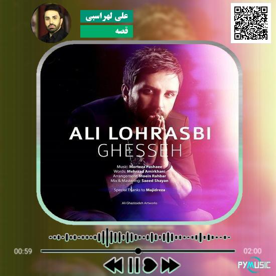 دانلود آهنگ قصه علی لهراسبی 1 دانلود آهنگ قصه علی لهراسبی